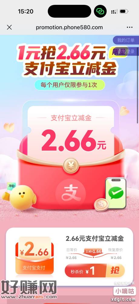 1买2.66ljj 参与过的不能参与