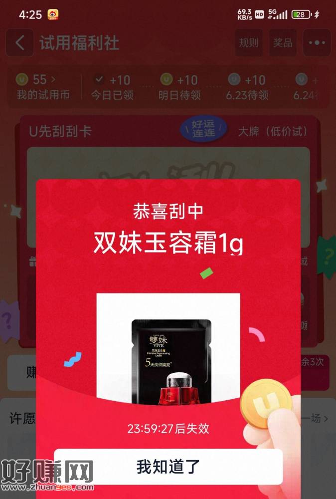 去试试 刚中1亓试用 ，淘宝搜：u先试用