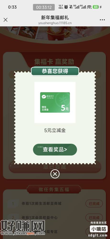 可以做后续了，直接点一点合成抽立减金或者10元券