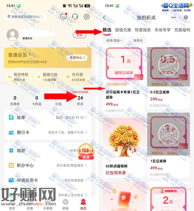 农行信用卡1元立减券 云闪付积点兑换