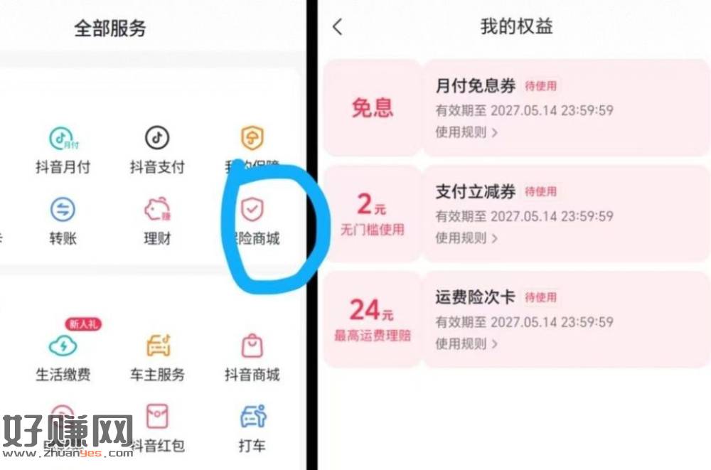 抖音app-找到保.`险商城 ，部分号弹券可以去买2E咔 ​