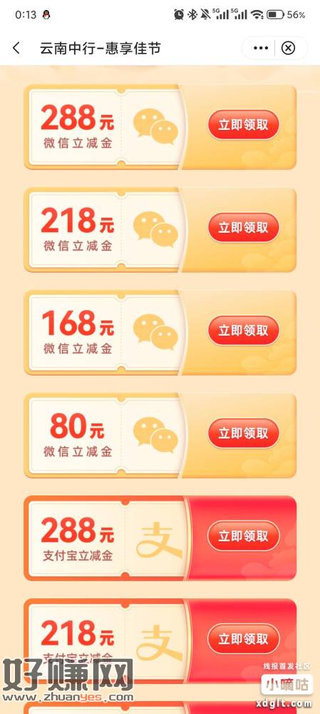 有中行信用卡的飞云南，领信用卡通用立减金