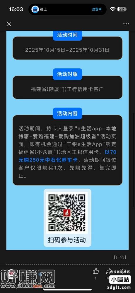 福建工行信用卡加油100-30