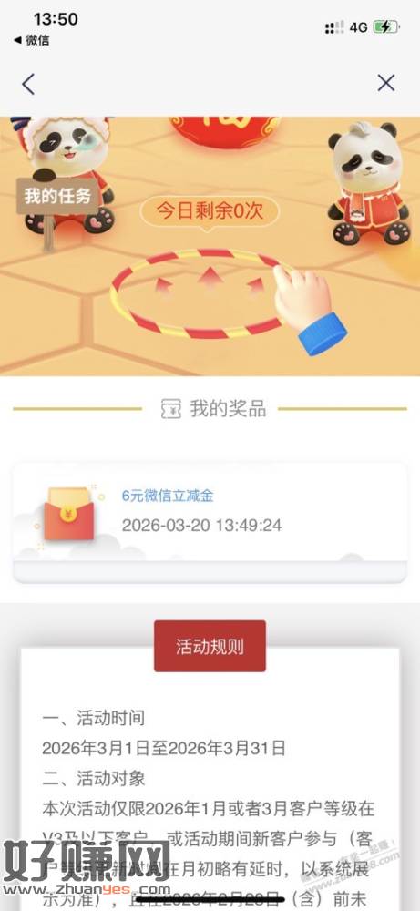 浦发6元立减金，短信链接分享