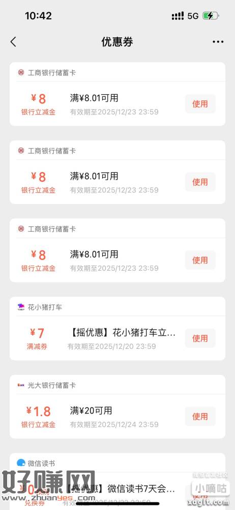 凌晨的移动8元券陆陆续续到账了，朋友们去看看