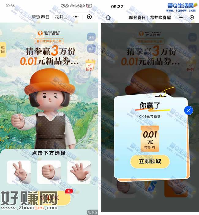 沪上阿姨猜拳抽免单奶茶 亲测0.01元奶茶券