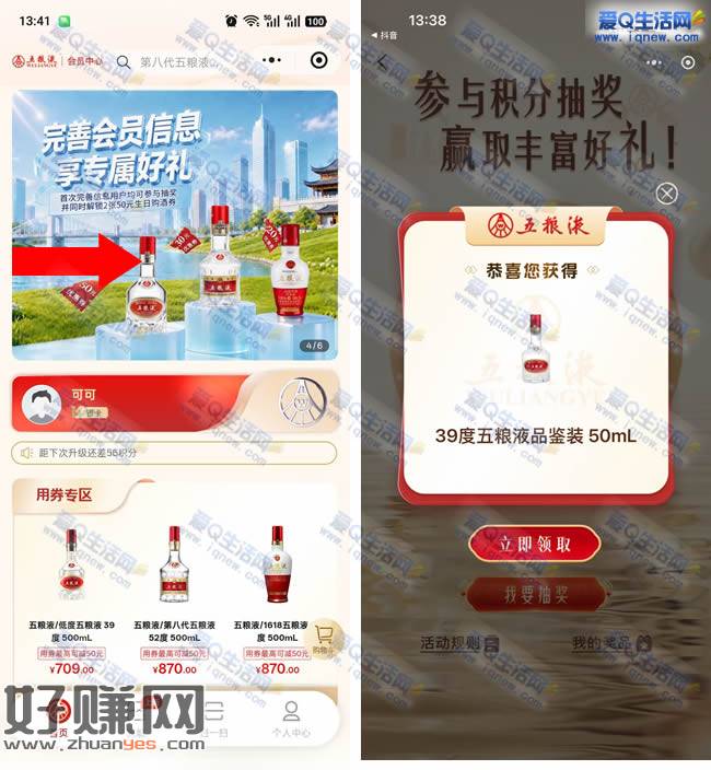 五粮液完善信息抽奖 反馈中五粮液品鉴装