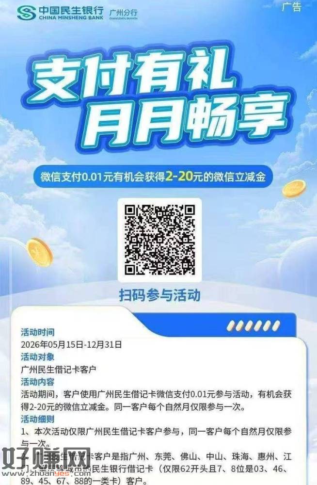 广州民生cx咔 付0.01💰得2-20 ​