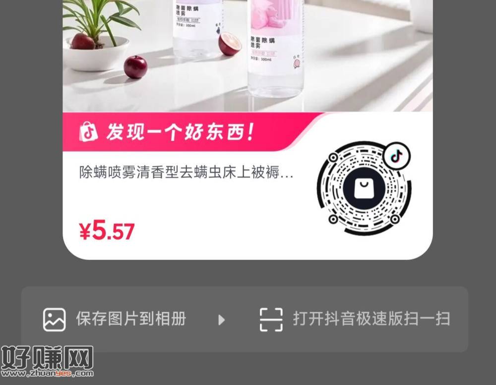 dy扫 0.01💰除螨喷雾 ​