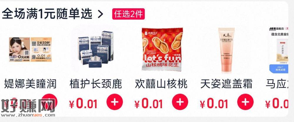 淘宝-试用领取-试用超市