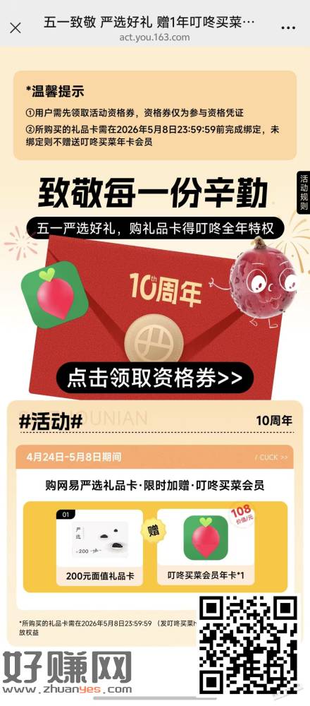 不送云音乐，送叮咚买菜的年卡了