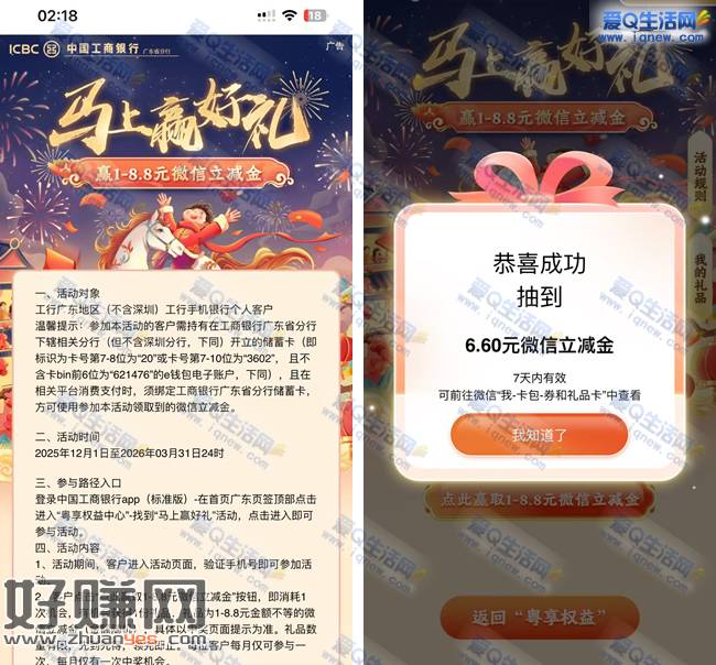 广东工行马上赢好礼 反馈6.6元立减金