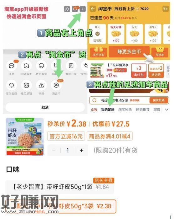 速度‼ 叠🍑金币拍💰2.3 ，赶海娃 带籽虾皮50g*3袋