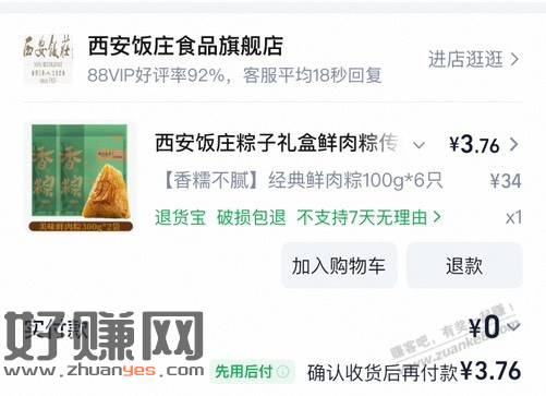西安饭庄粽子3.7 6个
