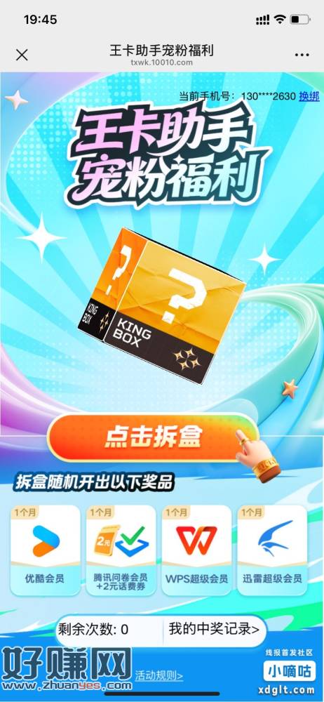 速撸，联通5元话费券，无限制