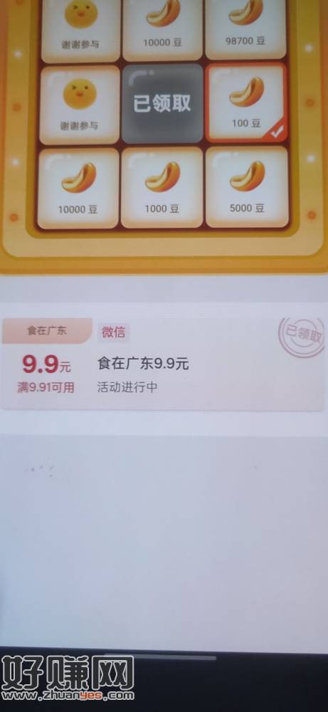 工商银行一类卡广东地区  工行消费季领9.9立减金