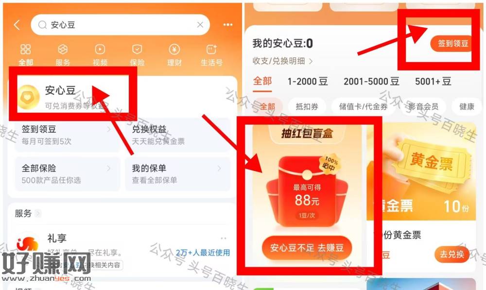 zfb搜：安心豆 ，先签到 可以拿1颗