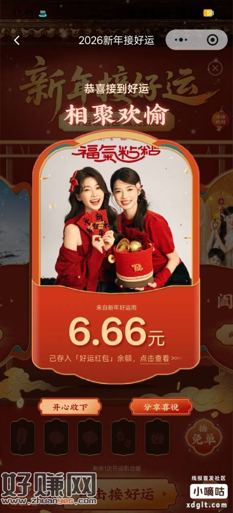 右边任务输入:过年来拍海马体