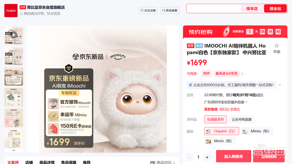 努比亚宠物机器人iMoochi正式亮相,会认主、有星座、能换装