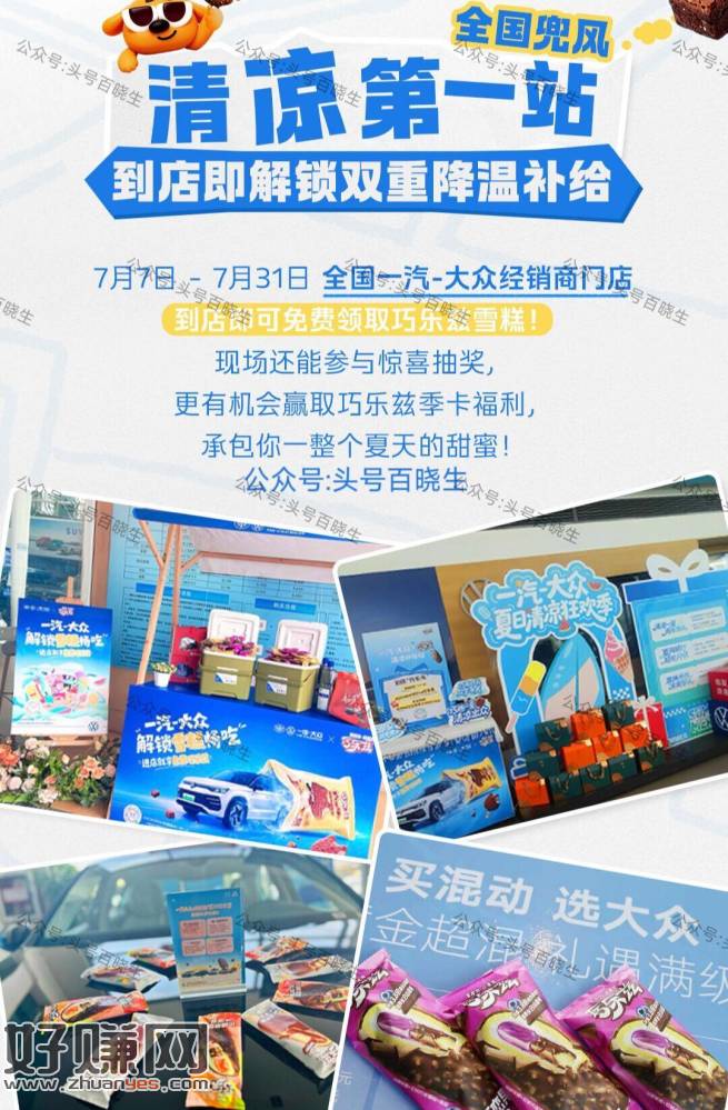 一汽大众兔费领巧乐兹