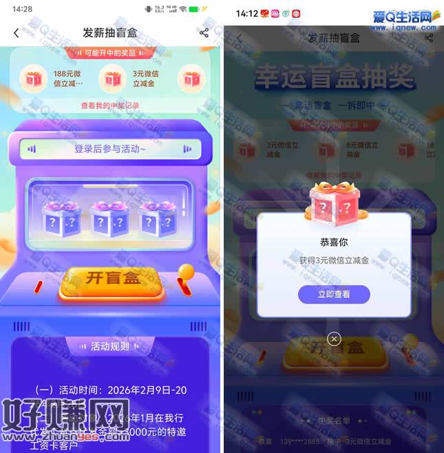 中行发薪抽盲盒 亲测3元立减金秒到