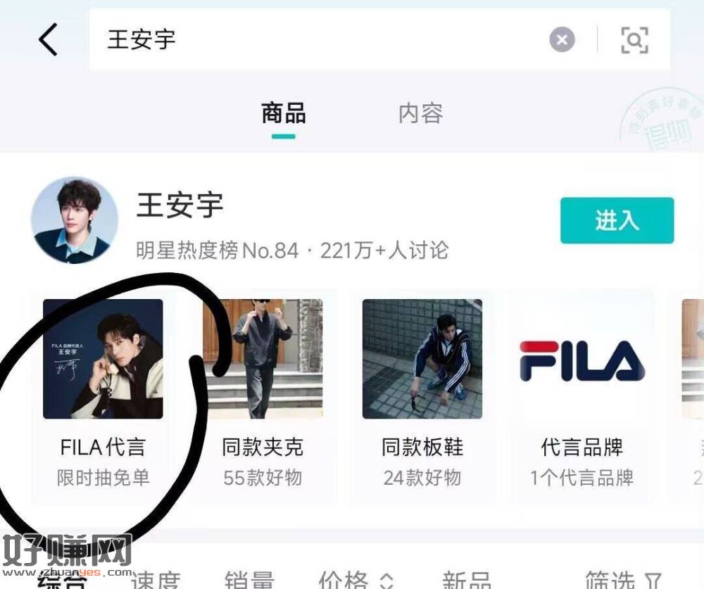 得物搜【王安宇】 ，如图去抽实w试试 ​