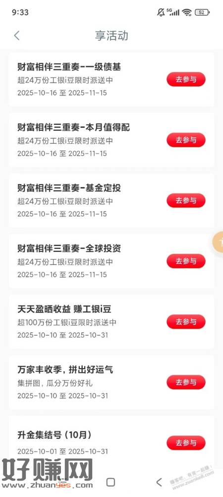 工行财富的新任务4个都去