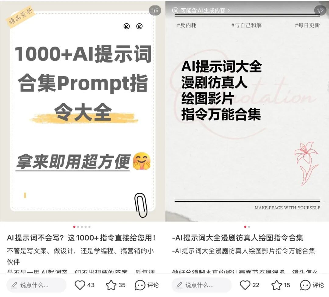 小红书上的提示词模版分享