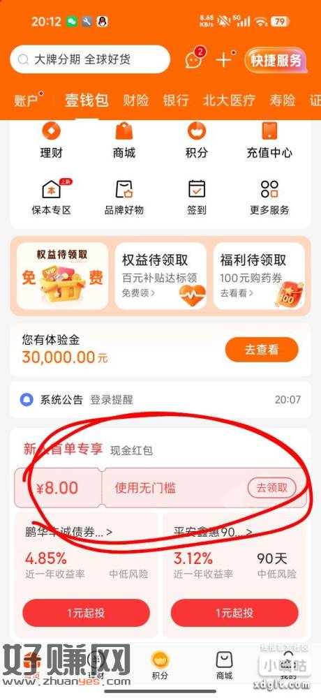 这个首页APP下面还有个新人8元无门槛，有的话买就买第一个锁