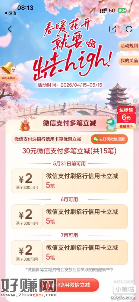招行狺佣咔30亓立减䋮