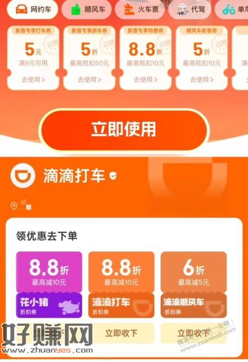 笔笔省滴滴打车双叠加