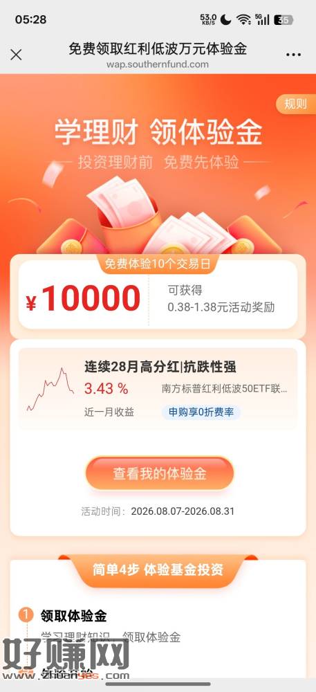 南方基金-活动中心  有新的体验金可以领