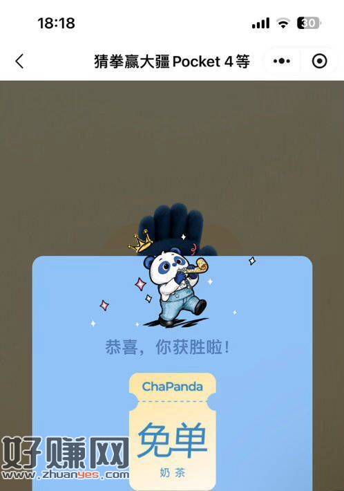 有次再去试试 还在反馈 ，茶百道 猜拳 抽2k份兔单