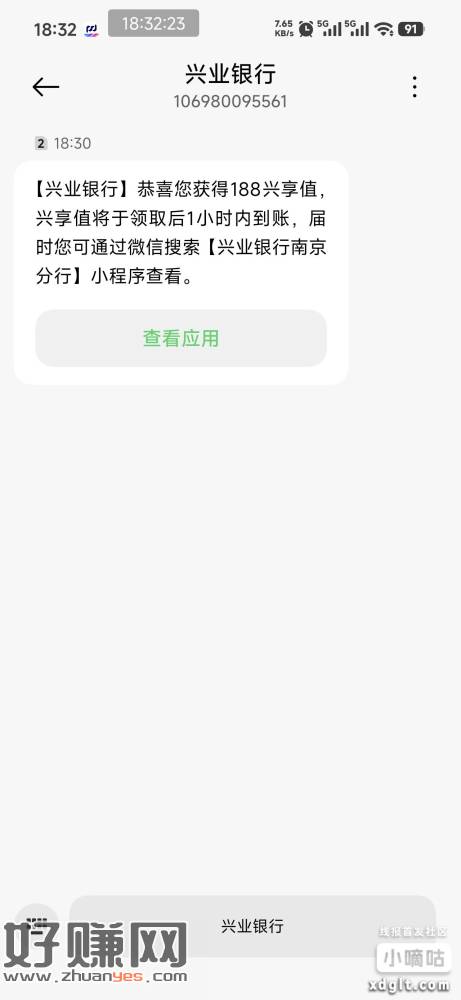 兴享值活动报名，兑换立减金去兴业银行南京分行小程序