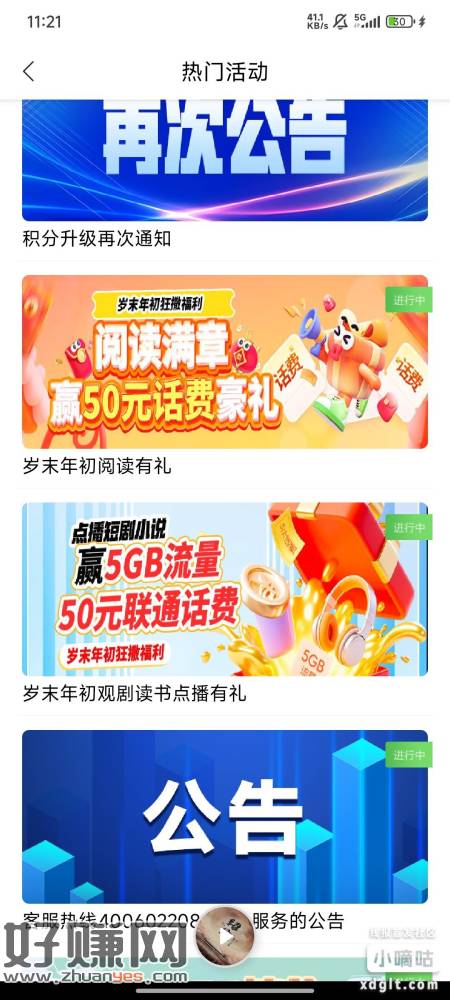 联通爱听APP-我的-热门活动-两个岁末年初-（第一个听一分