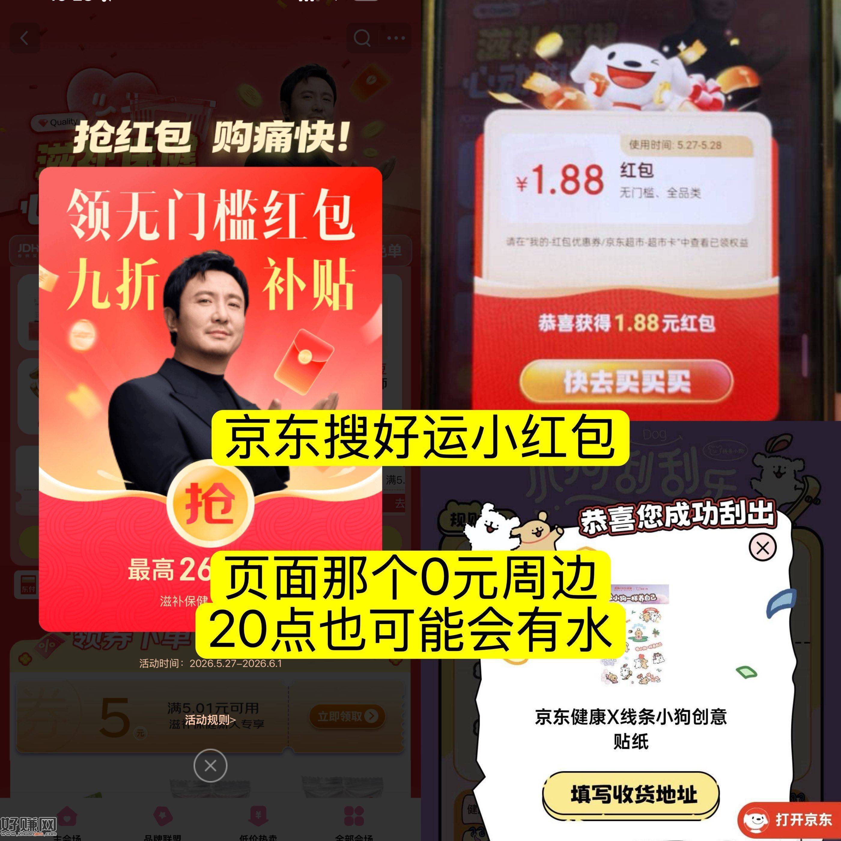 千万不要提前领 就一次机会 ，新加京东21点沈腾 超级加码