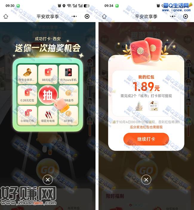 平安金管家平安欢享季 玩游戏抽红包/实物