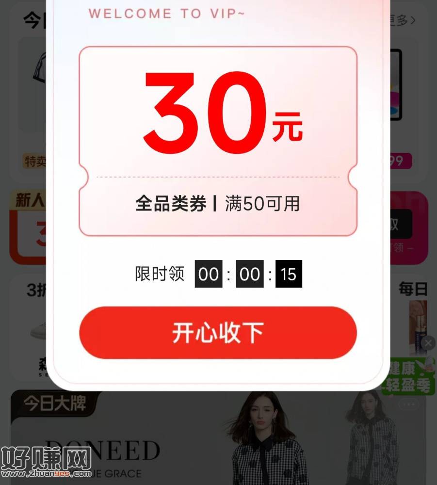 【唯品会】复制到V信打开 ，部分号弹60-40/50-30