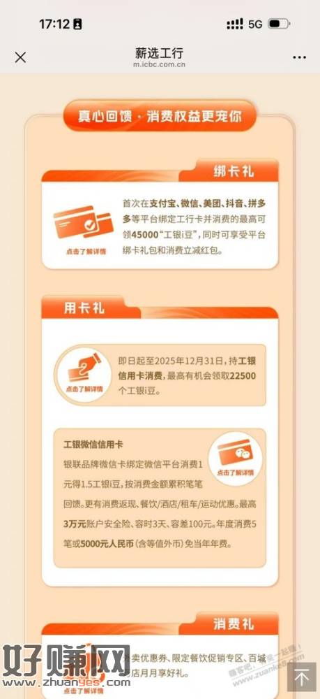 工行代发客户领豆子