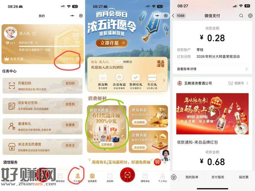 点个人中心，完善资料拿100积分