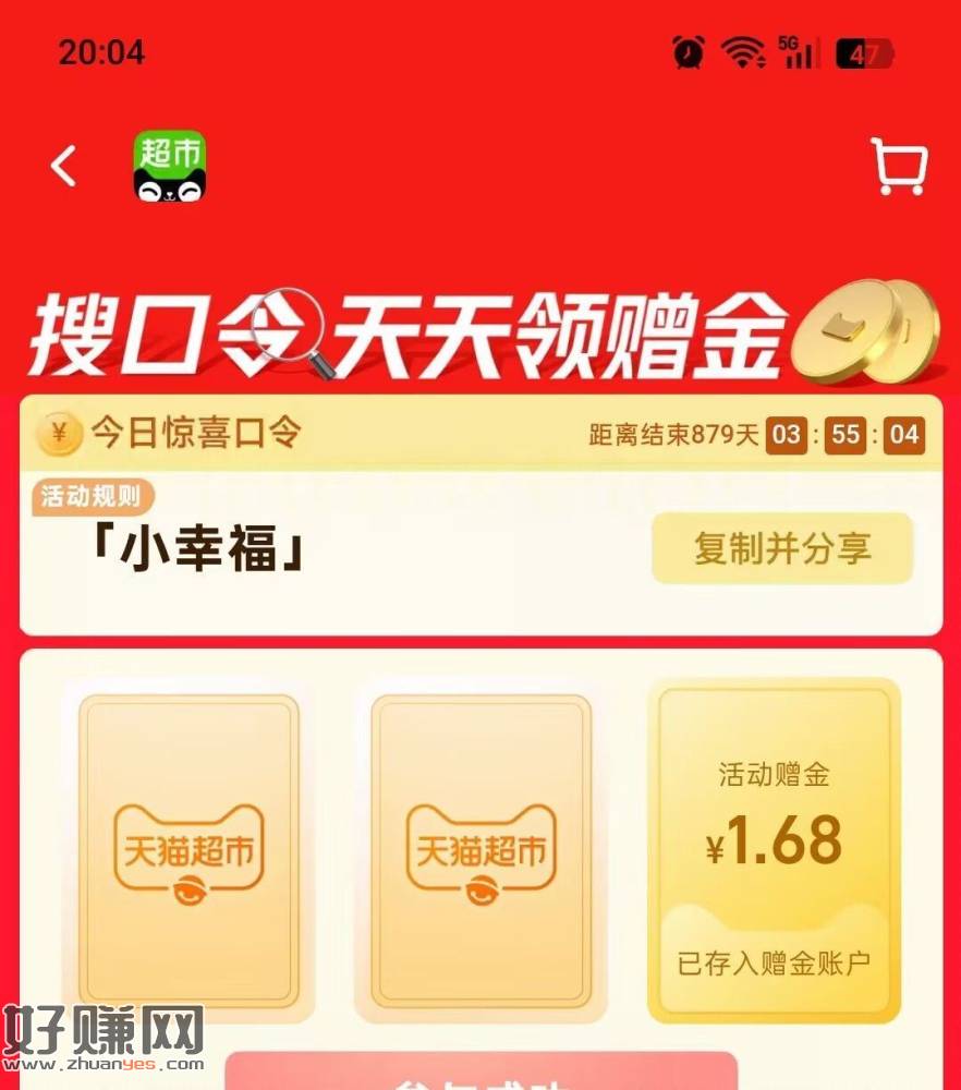 猫超去抽 有反馈1.68💰刚中