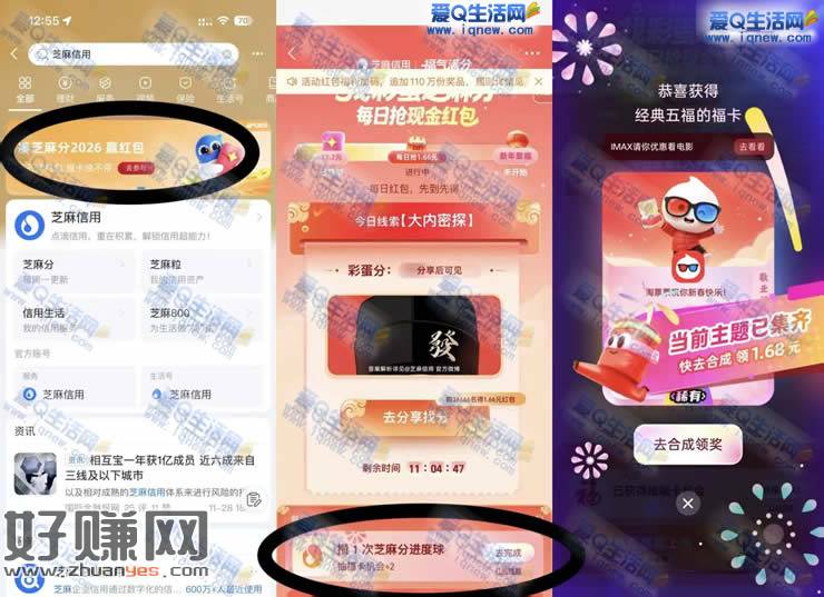 支付宝攒1次芝麻分进度球 得五福稀有卡