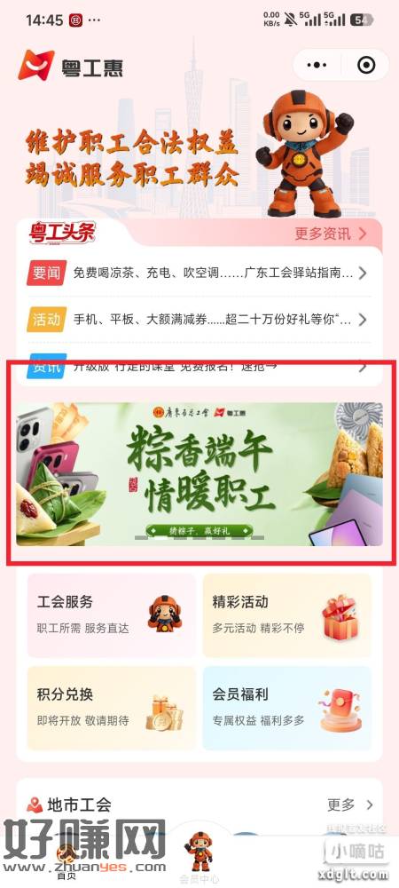 粤工会活动，猜粽子食材，6月19日17:00开奖