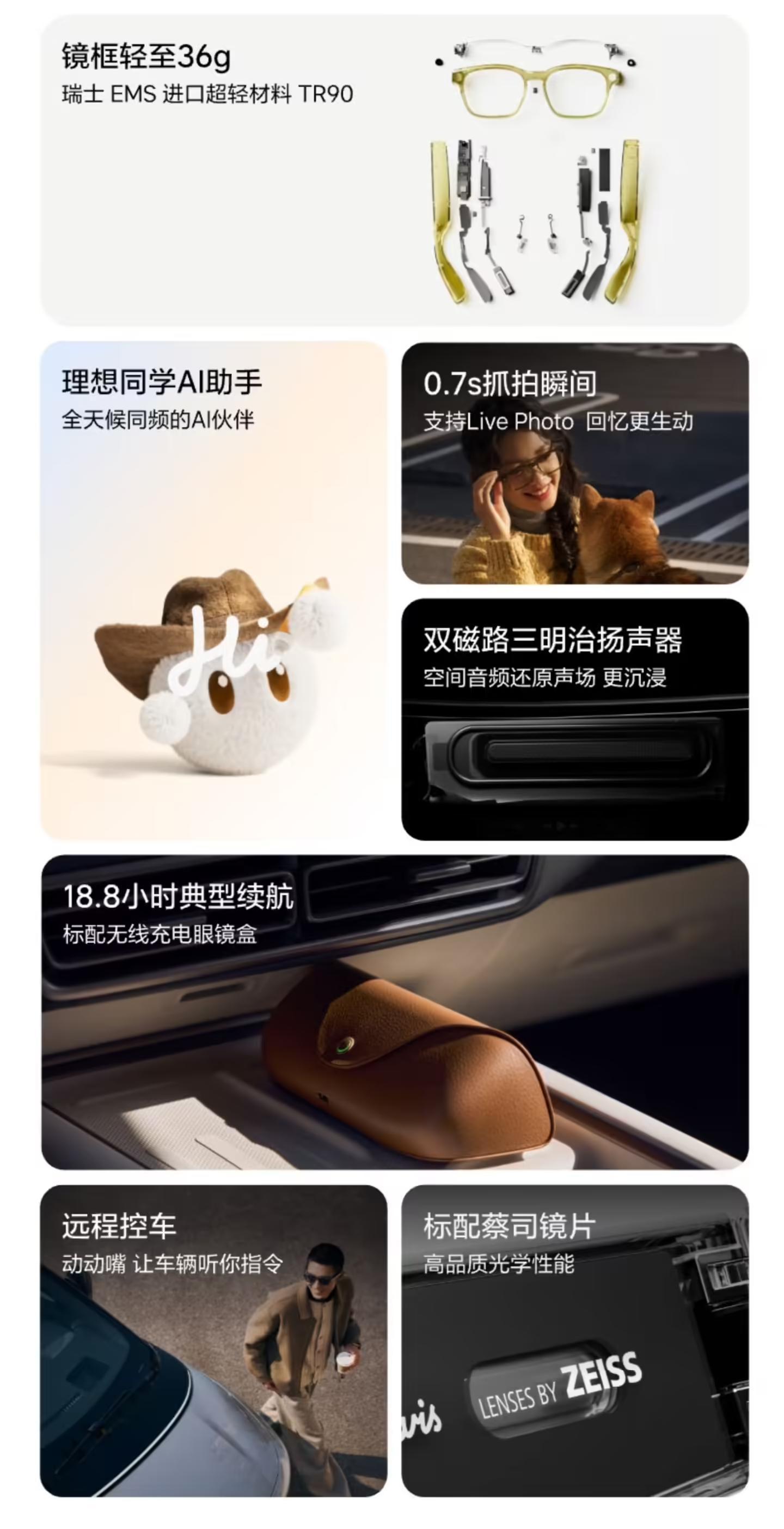 理想AI眼镜Livis正式发布：标配蔡司镜片，售价为1999元