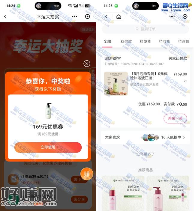 眉寿颜堂抽实物 亲测中沐浴露一瓶包邮