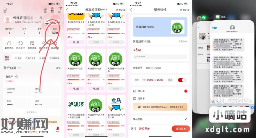 南京銀絎积分可兑换貓超咔