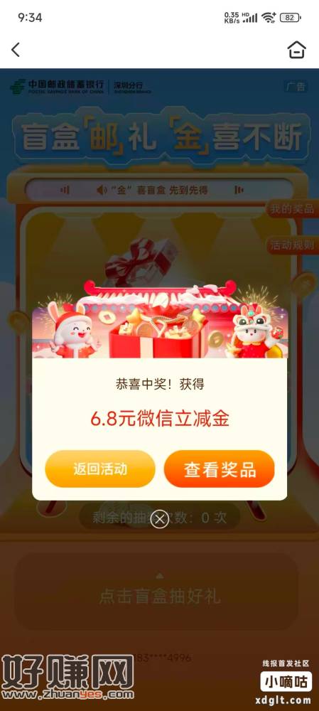 邮储2+下面两个活动  盲盒和消消乐都可以玩  通用