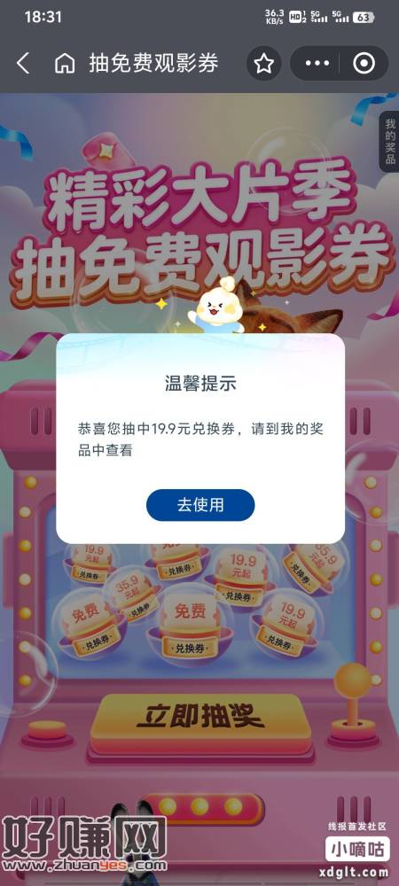 zfb 搜索万达电影 点进去 上面横幅抽