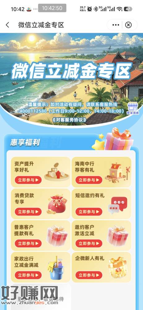 海南中行企微新人礼补了，不限地区可以切到海口去参与