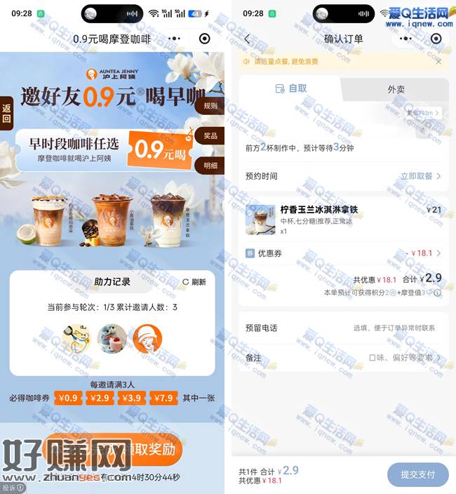 沪上阿姨抽0.9/2.9/3.9元咖啡 亲测2.9元冰淇淋拿铁